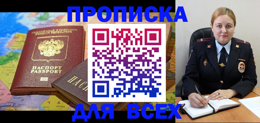 купить прописку в Людиново