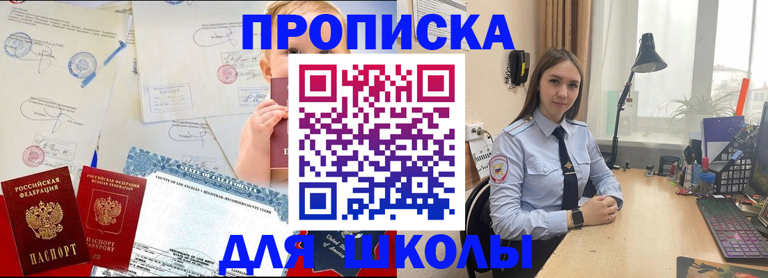 прописка для школы в Людиново