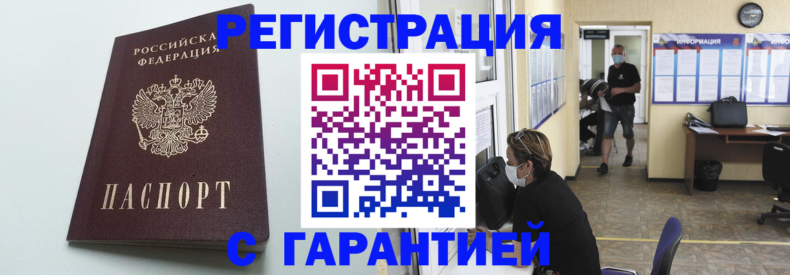 временная регистрация недорого в Людиново